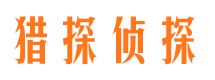 广灵市侦探调查公司